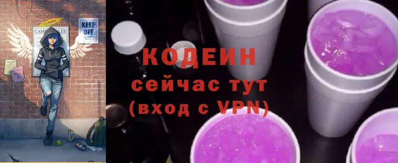 Кодеин Purple Drank  Ступино 