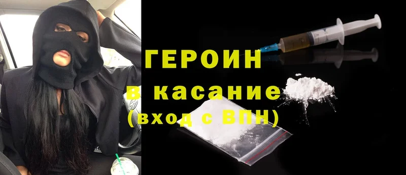 ГЕРОИН Heroin  купить наркотики сайты  Ступино 